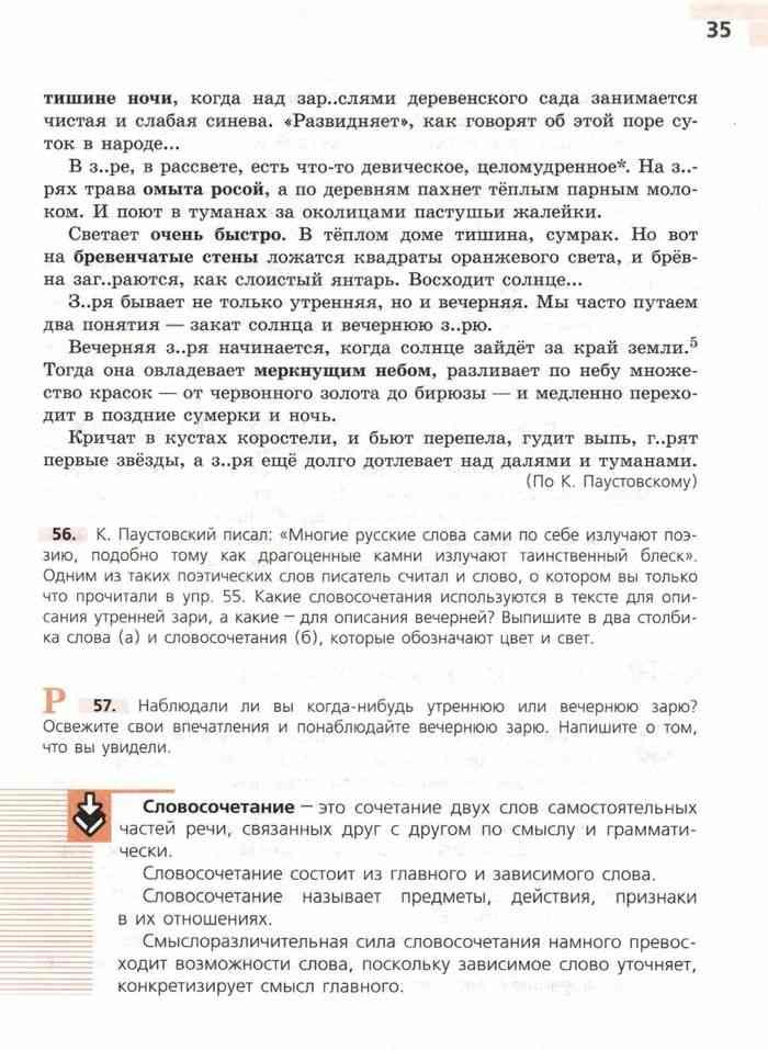 Учебник Русский язык 8 класс Тростенцова Ладыженская читать онлайн